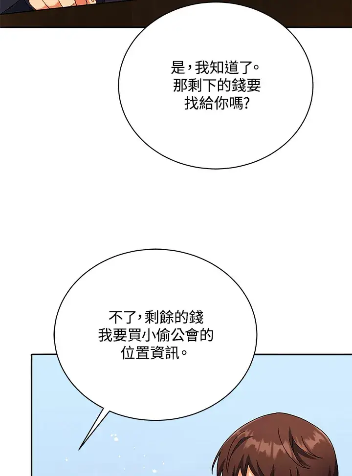 漫画《死灵术师学院的召唤天才》第45话第82张图