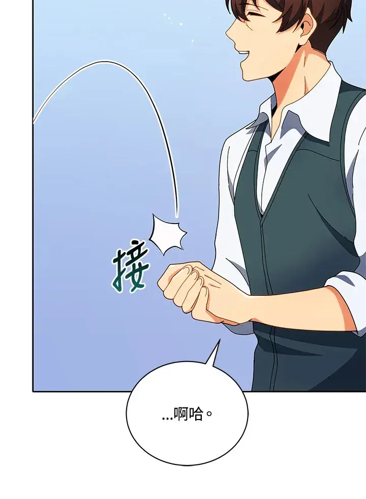 漫画《死灵术师学院的召唤天才》第45话第83张图