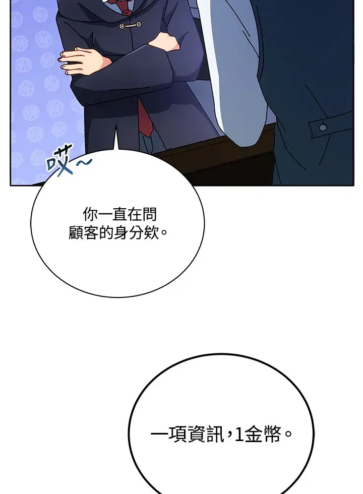 漫画《死灵术师学院的召唤天才》第45话第85张图