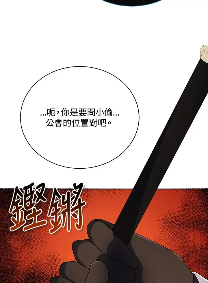 漫画《死灵术师学院的召唤天才》第45话第89张图