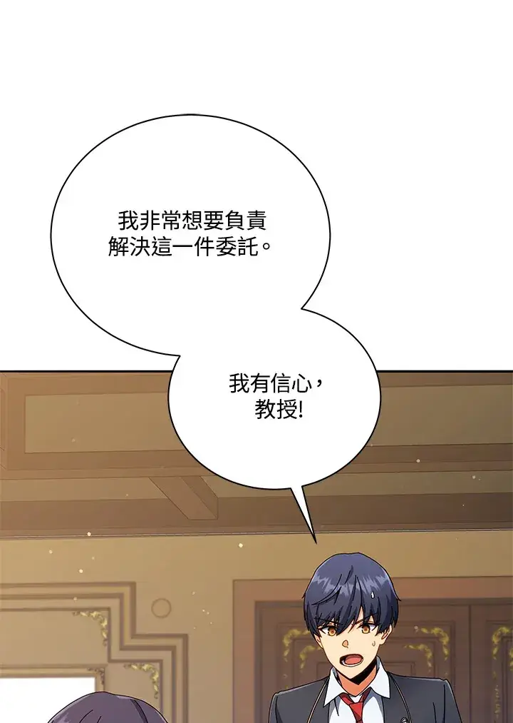 漫画《死灵术师学院的召唤天才》第45话第9张图