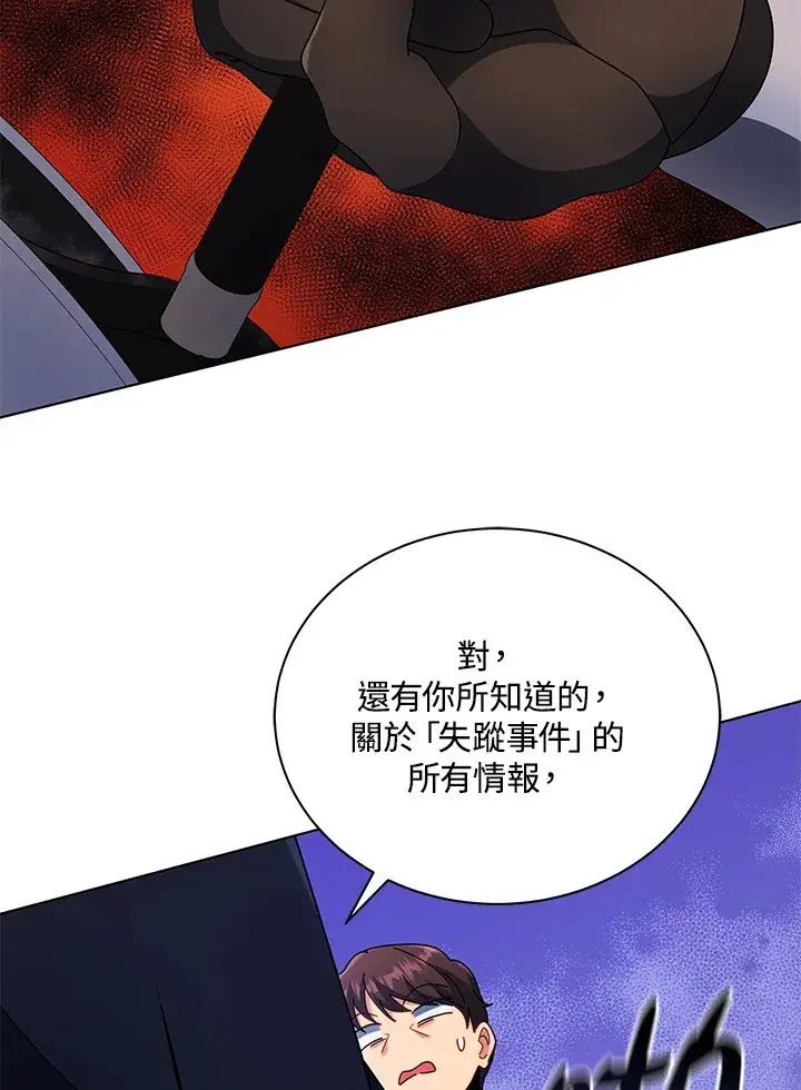 漫画《死灵术师学院的召唤天才》第45话第90张图