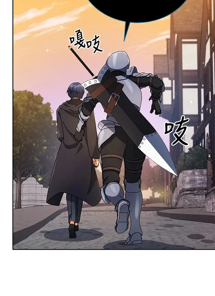 漫画《死灵术师学院的召唤天才》第45话第97张图