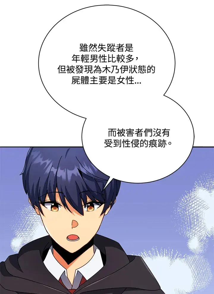 漫画《死灵术师学院的召唤天才》第45话第98张图