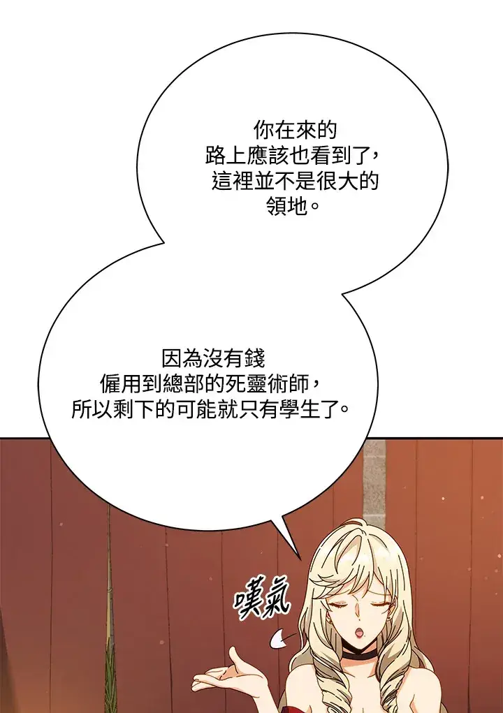 漫画《死灵术师学院的召唤天才》第46话第11张图
