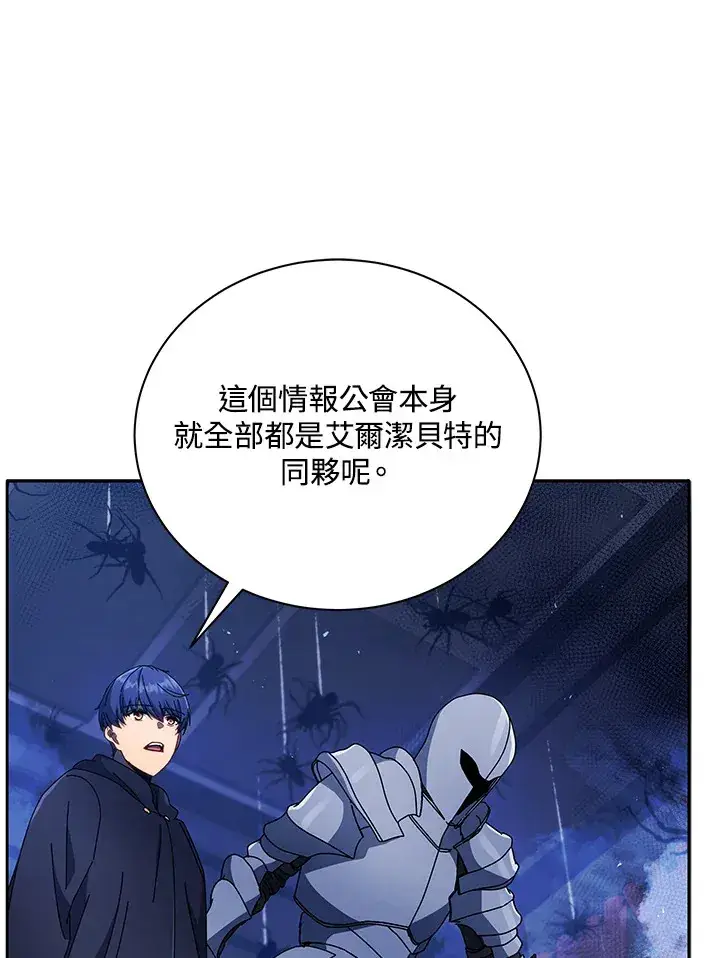 漫画《死灵术师学院的召唤天才》第46话第113张图