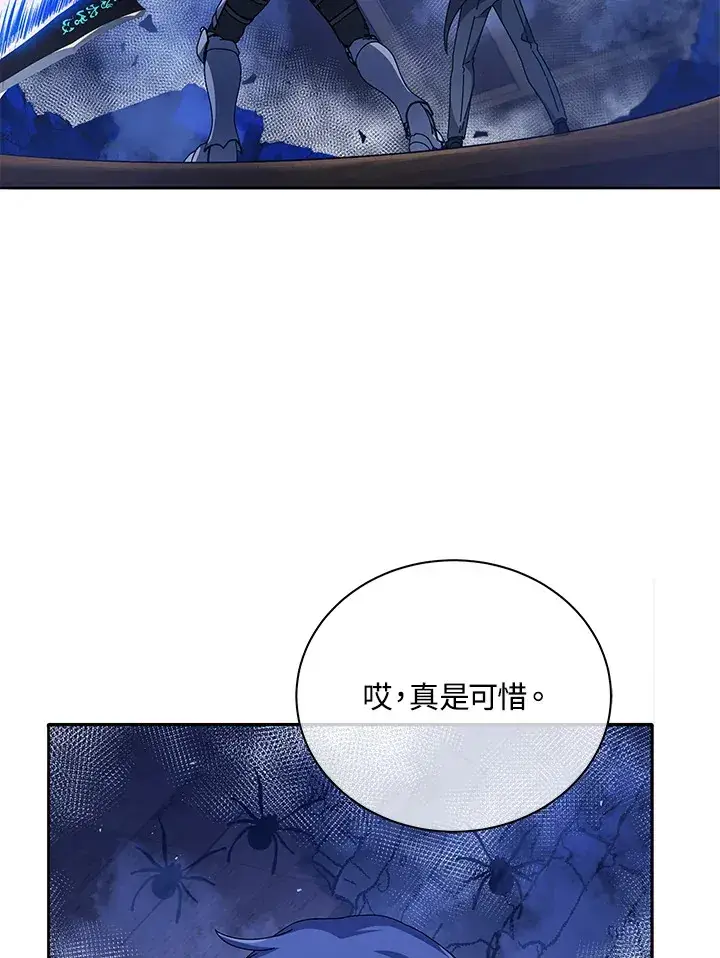 漫画《死灵术师学院的召唤天才》第46话第116张图