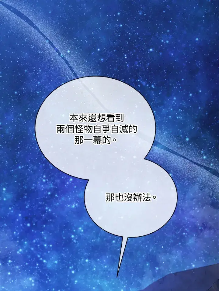 漫画《死灵术师学院的召唤天才》第46话第118张图