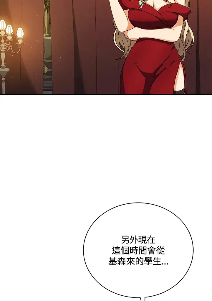 漫画《死灵术师学院的召唤天才》第46话第12张图