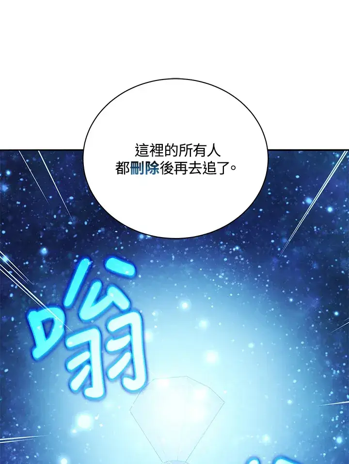 漫画《死灵术师学院的召唤天才》第46话第122张图