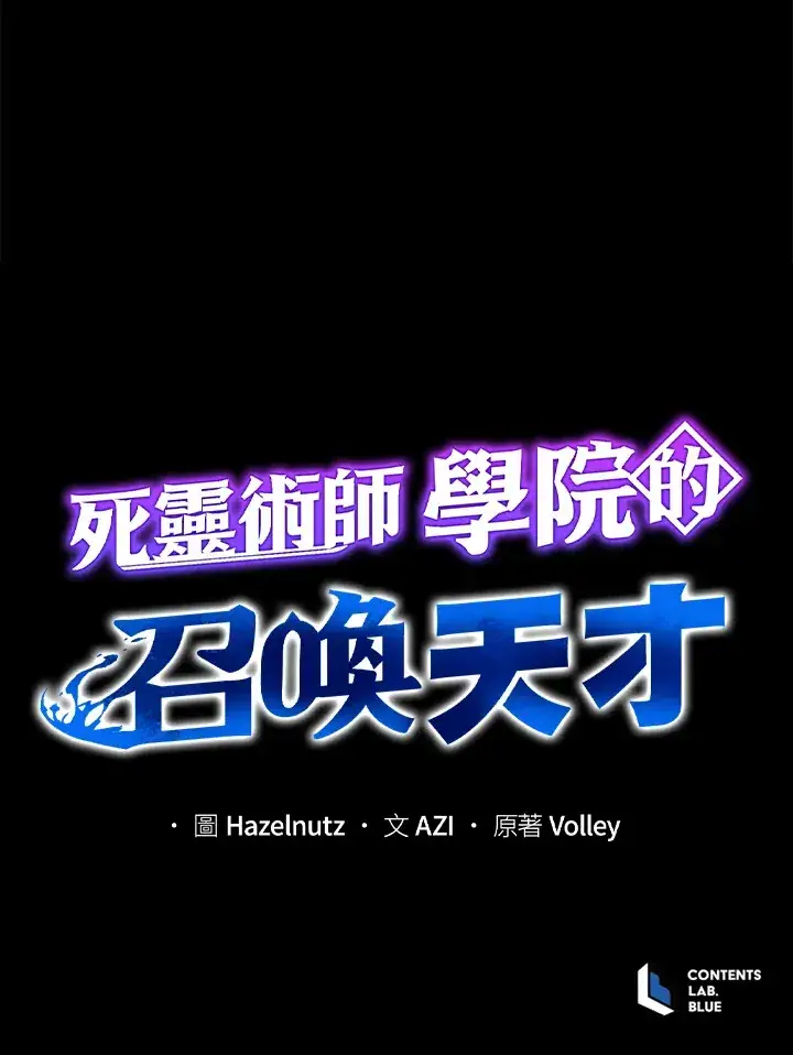 漫画《死灵术师学院的召唤天才》第46话第130张图