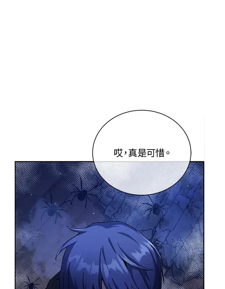 漫画《死灵术师学院的召唤天才》第46话第131张图