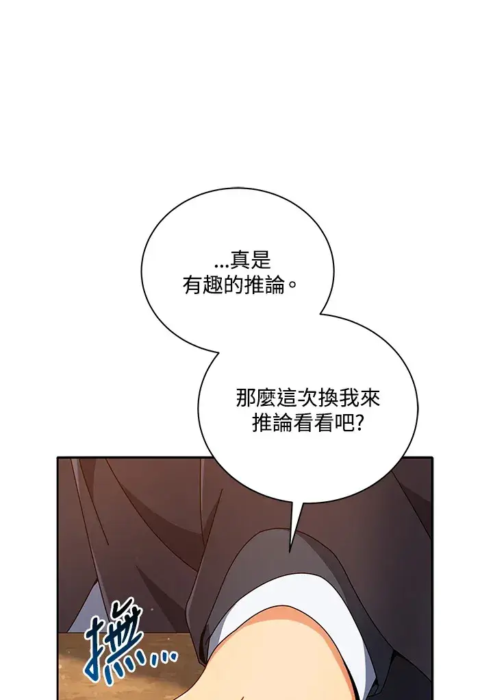 漫画《死灵术师学院的召唤天才》第46话第16张图