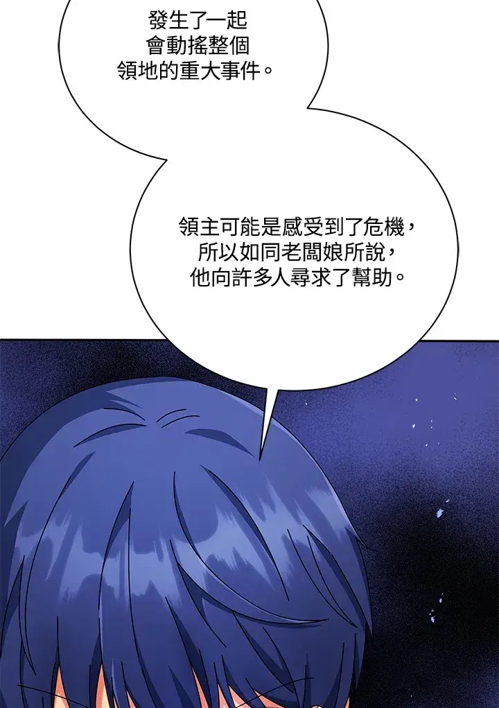 漫画《死灵术师学院的召唤天才》第46话第18张图