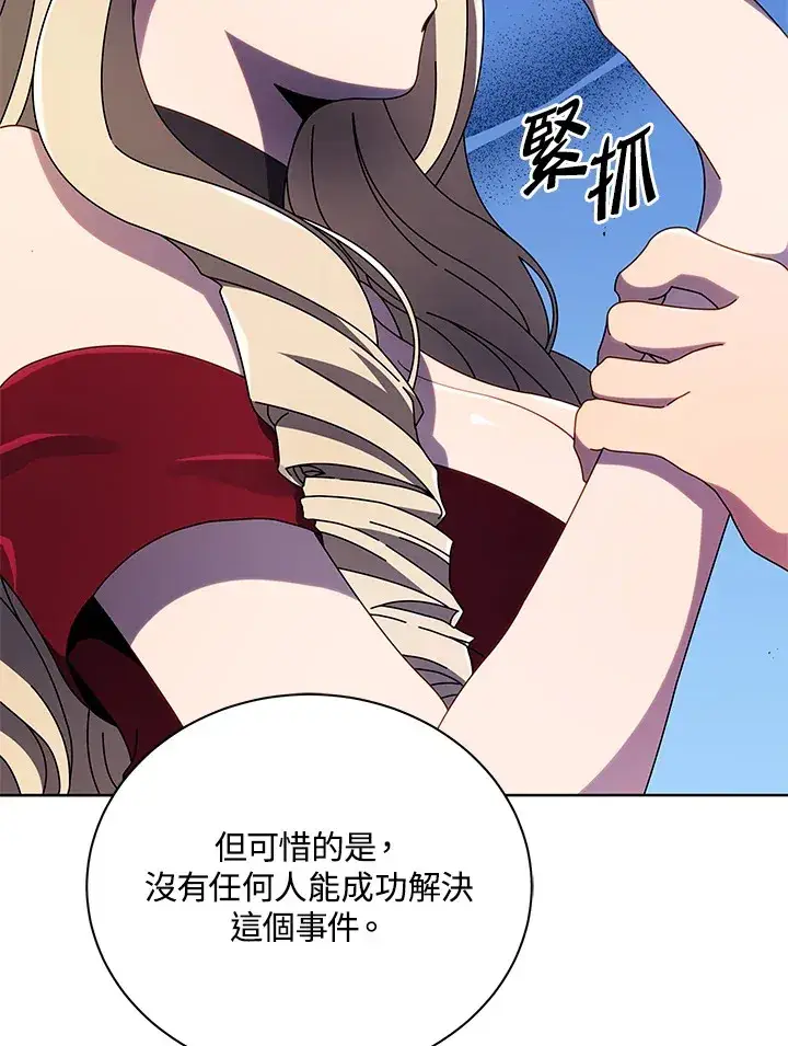 漫画《死灵术师学院的召唤天才》第46话第21张图