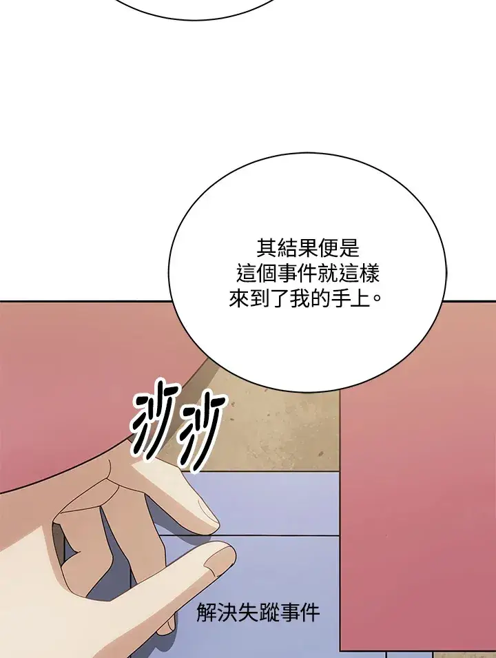 漫画《死灵术师学院的召唤天才》第46话第22张图