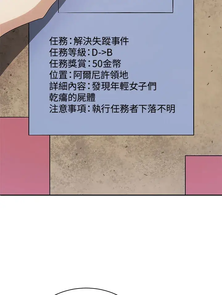 漫画《死灵术师学院的召唤天才》第46话第23张图