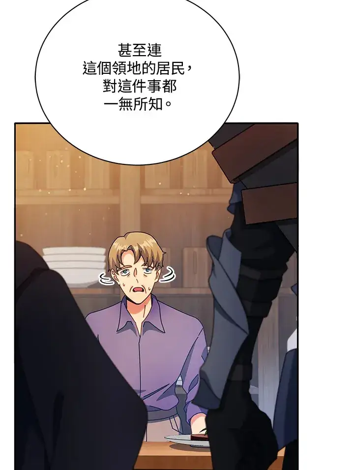 漫画《死灵术师学院的召唤天才》第46话第24张图