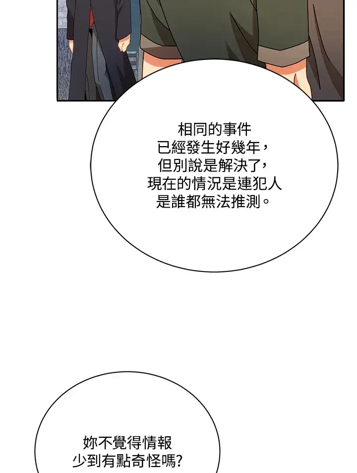 漫画《死灵术师学院的召唤天才》第46话第26张图