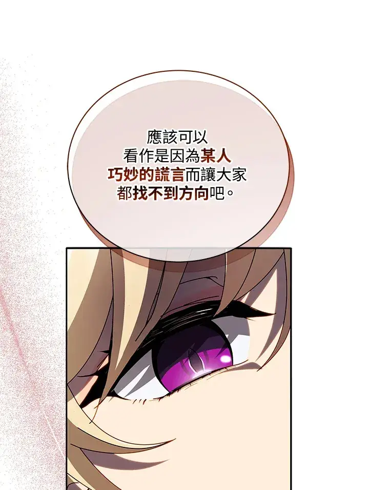 漫画《死灵术师学院的召唤天才》第46话第28张图