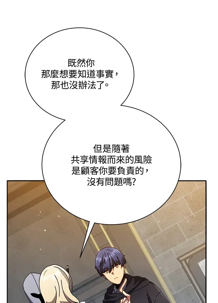 漫画《死灵术师学院的召唤天才》第46话第42张图