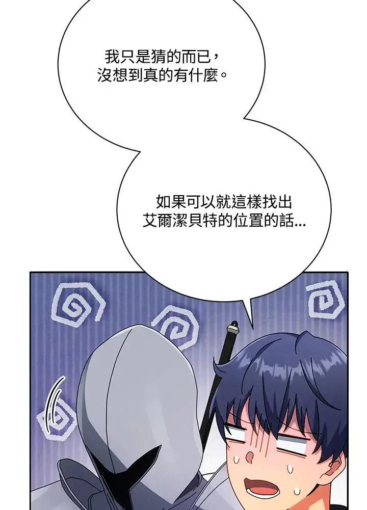漫画《死灵术师学院的召唤天才》第46话第46张图