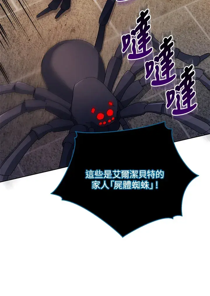 漫画《死灵术师学院的召唤天才》第46话第55张图