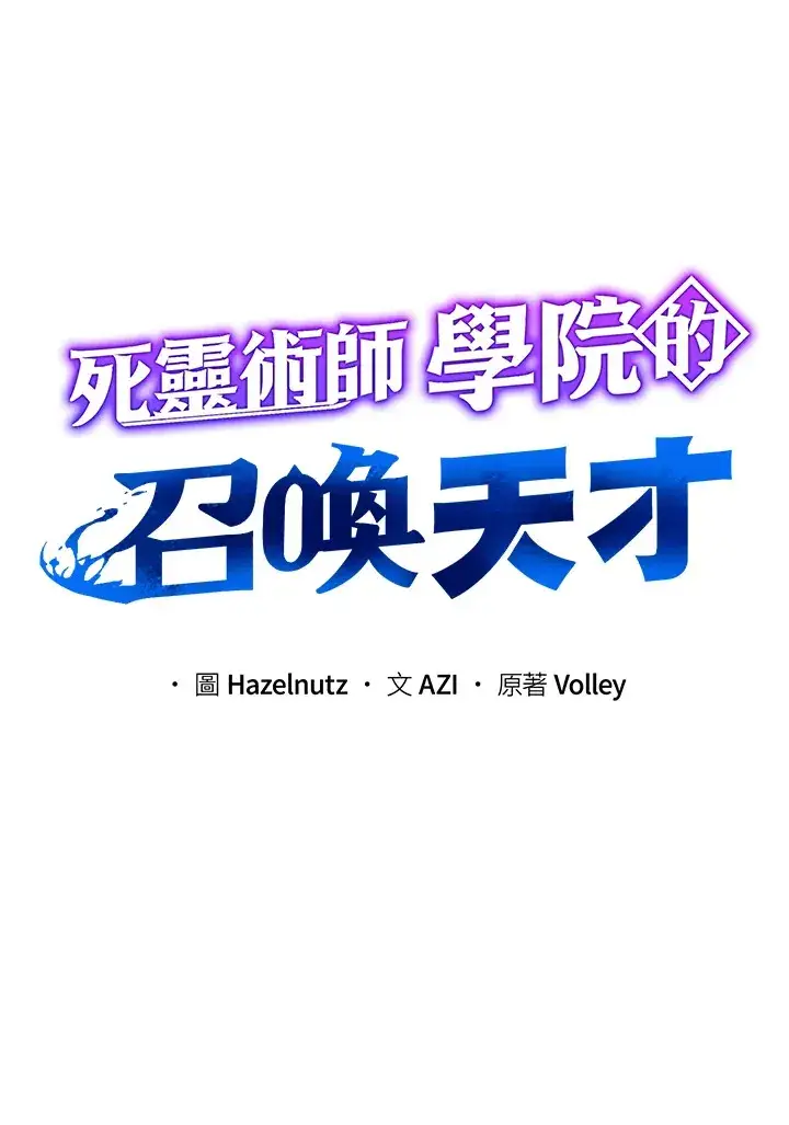 漫画《死灵术师学院的召唤天才》第46话第61张图