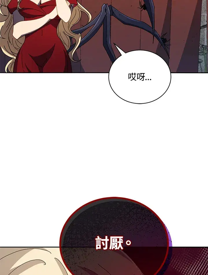漫画《死灵术师学院的召唤天才》第46话第72张图