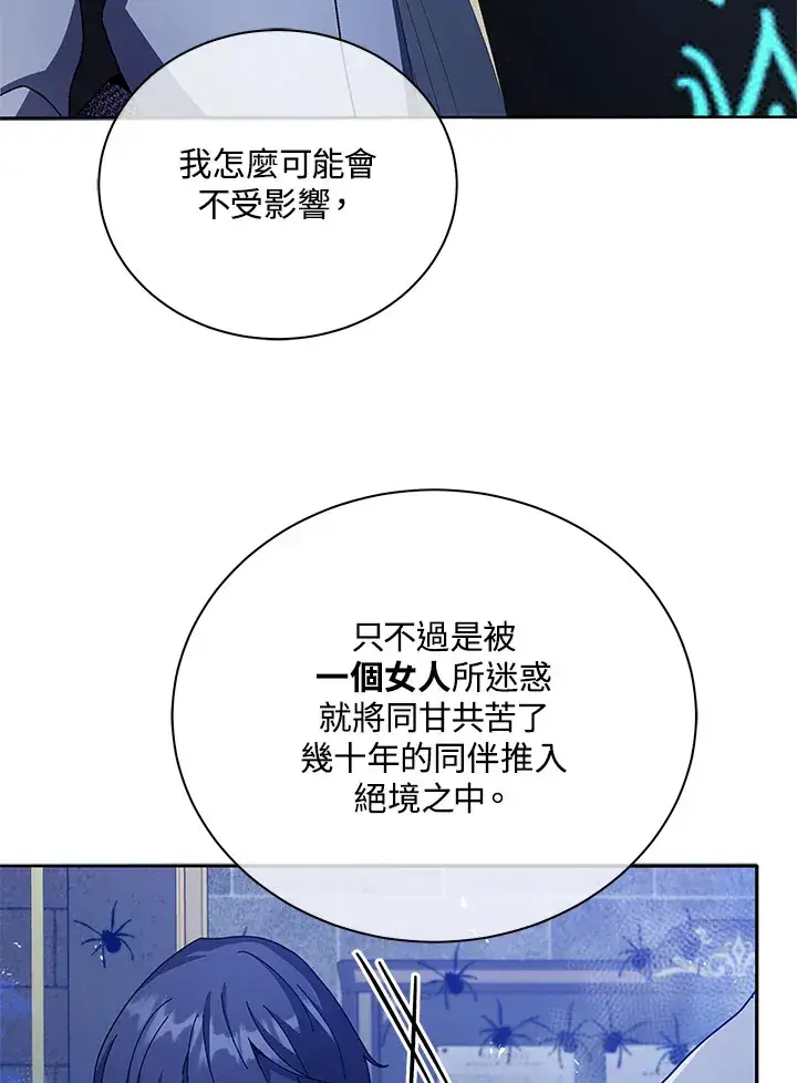 漫画《死灵术师学院的召唤天才》第46话第84张图