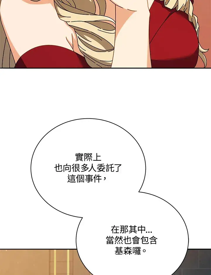 漫画《死灵术师学院的召唤天才》第46话第9张图