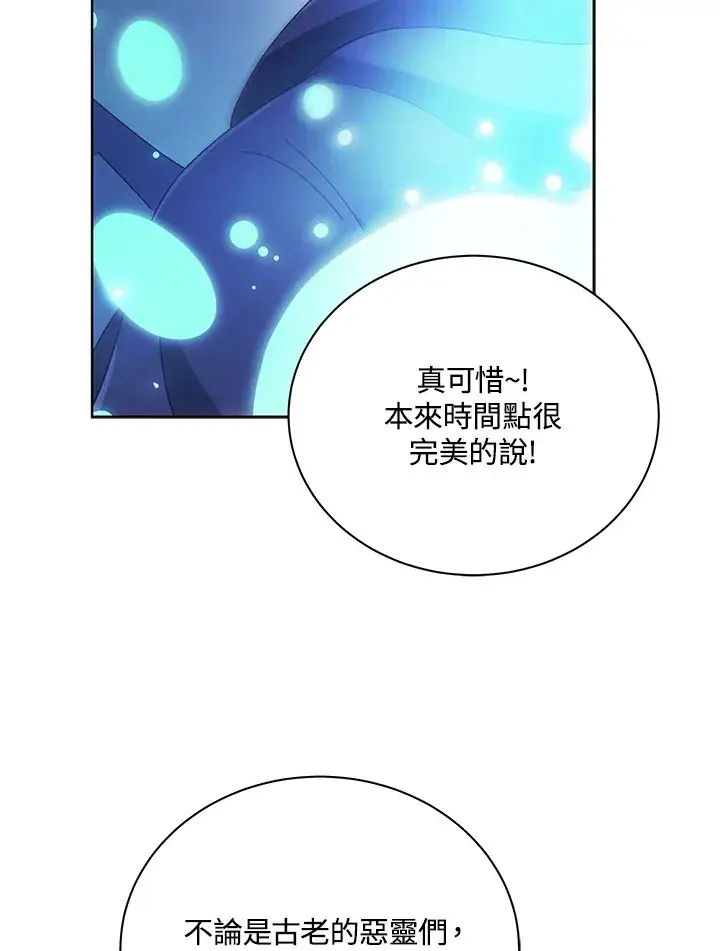 漫画《死灵术师学院的召唤天才》第47话第125张图