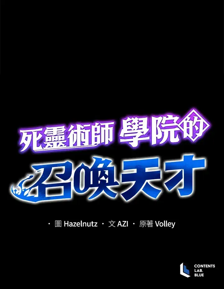 漫画《死灵术师学院的召唤天才》第47话第155张图