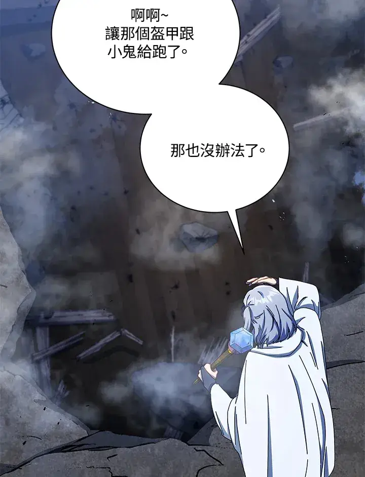 漫画《死灵术师学院的召唤天才》第47话第17张图