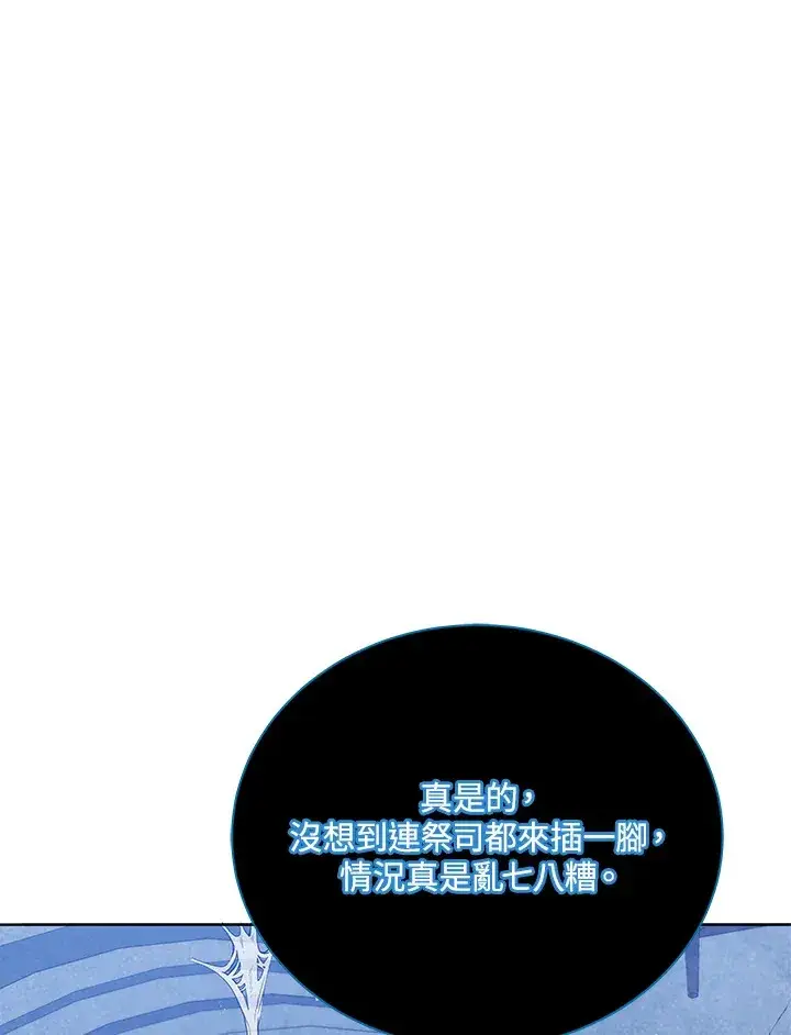 漫画《死灵术师学院的召唤天才》第47话第20张图