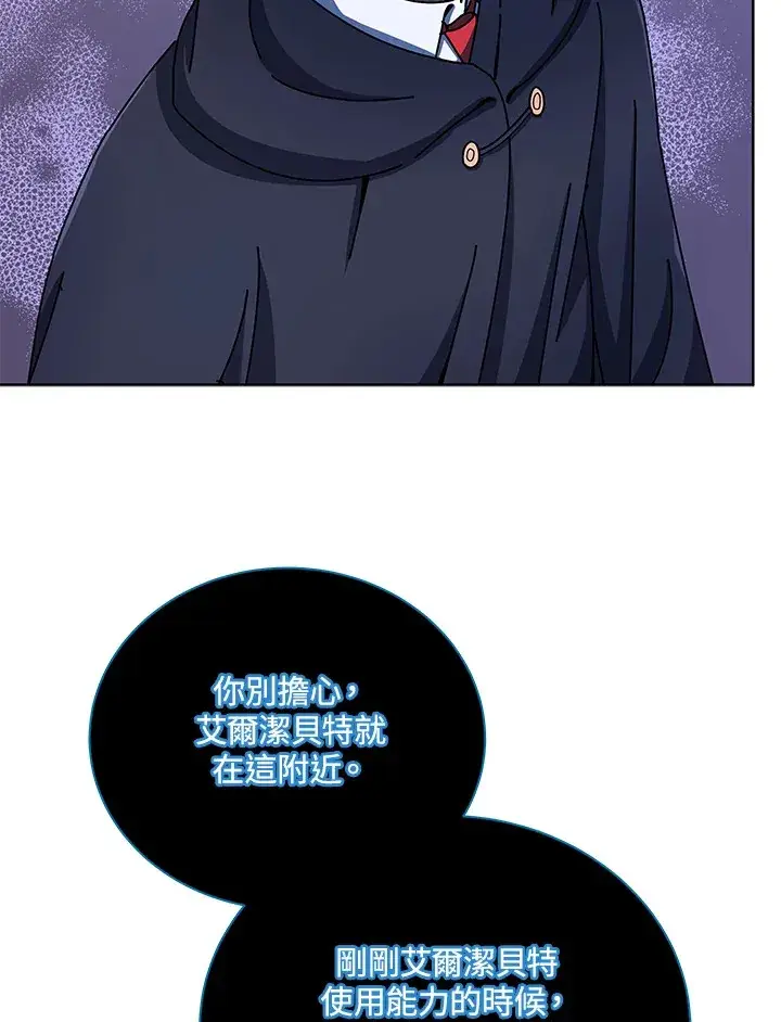 漫画《死灵术师学院的召唤天才》第47话第23张图