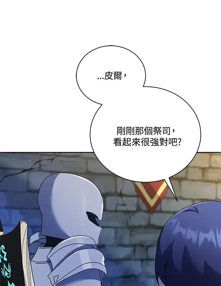 漫画《死灵术师学院的召唤天才》第47话第26张图