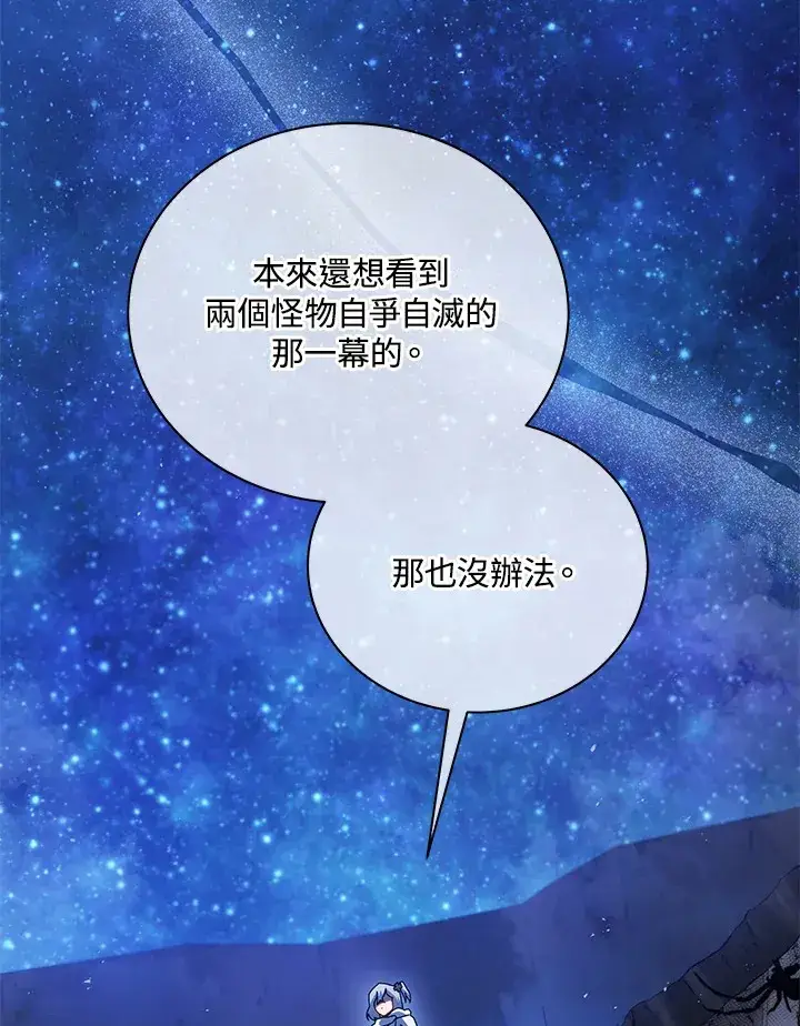 漫画《死灵术师学院的召唤天才》第47话第3张图