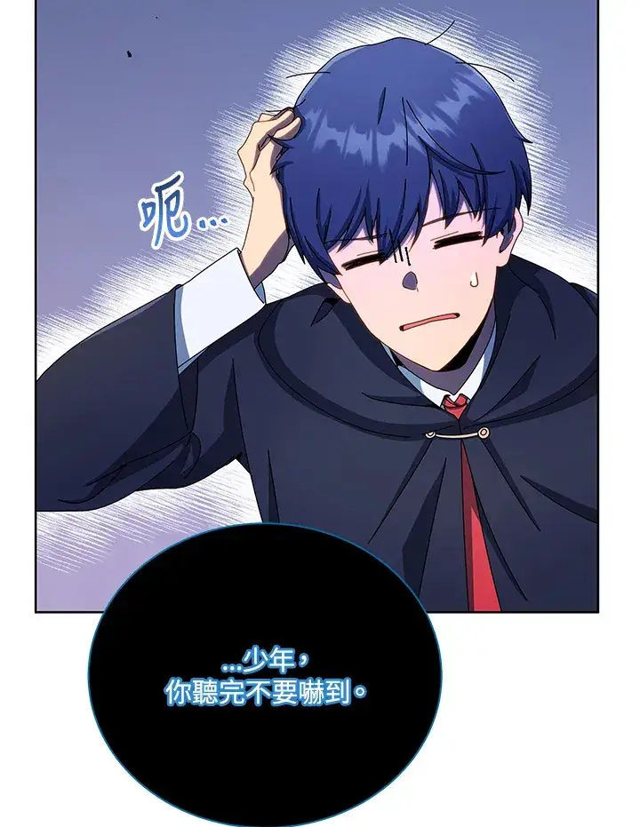 漫画《死灵术师学院的召唤天才》第47话第31张图
