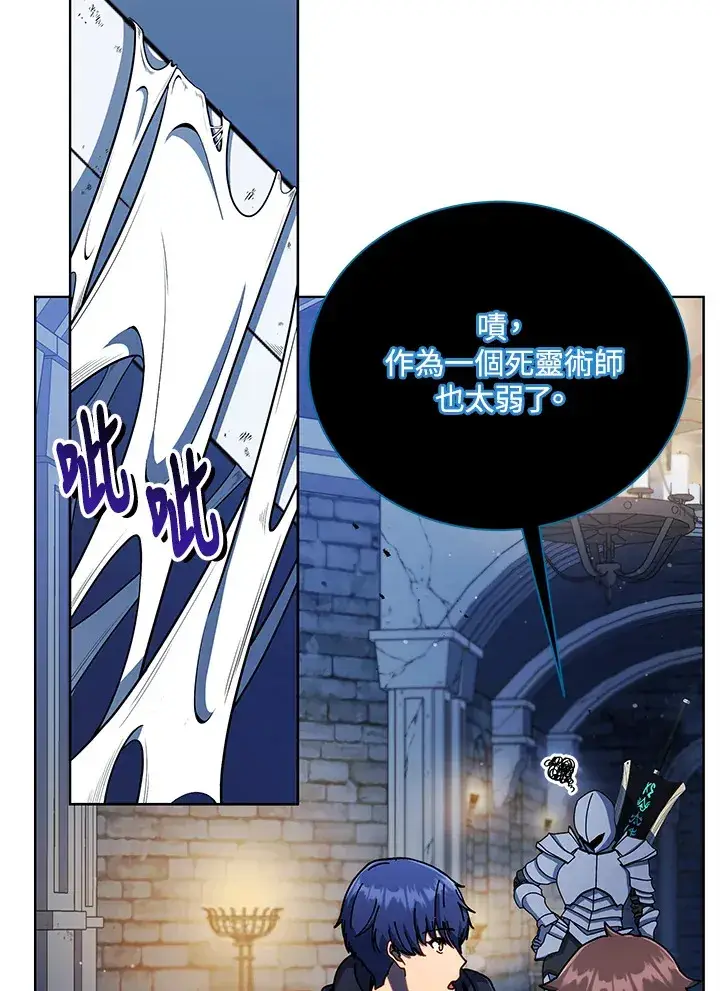 漫画《死灵术师学院的召唤天才》第47话第43张图