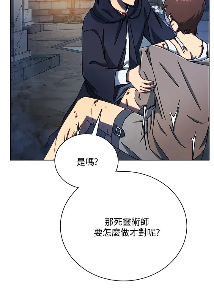 漫画《死灵术师学院的召唤天才》第47话第44张图