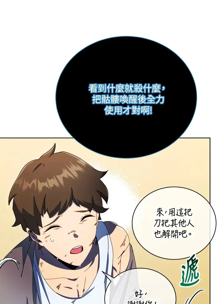 漫画《死灵术师学院的召唤天才》第47话第45张图