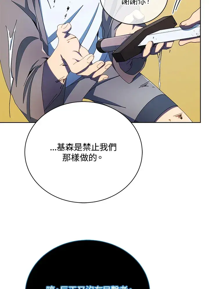 漫画《死灵术师学院的召唤天才》第47话第46张图