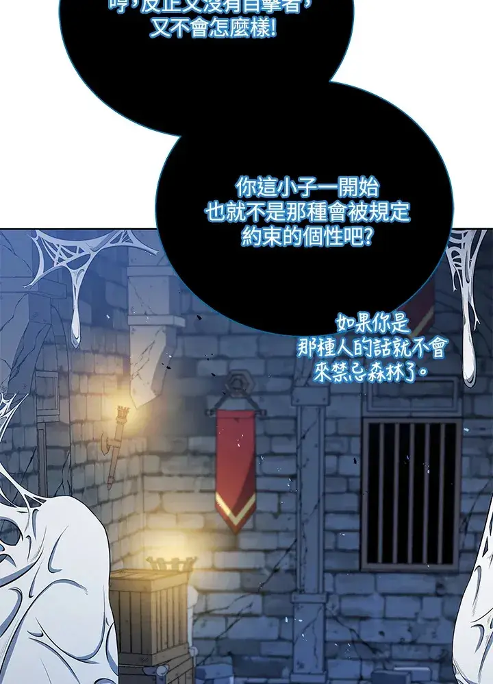 漫画《死灵术师学院的召唤天才》第47话第47张图