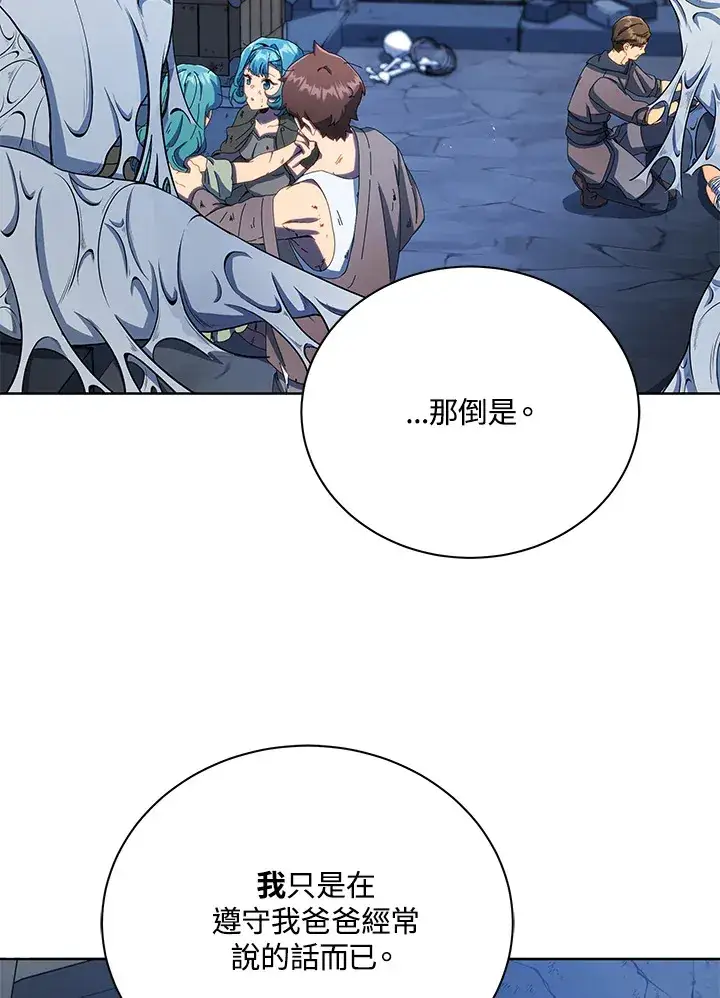 漫画《死灵术师学院的召唤天才》第47话第48张图
