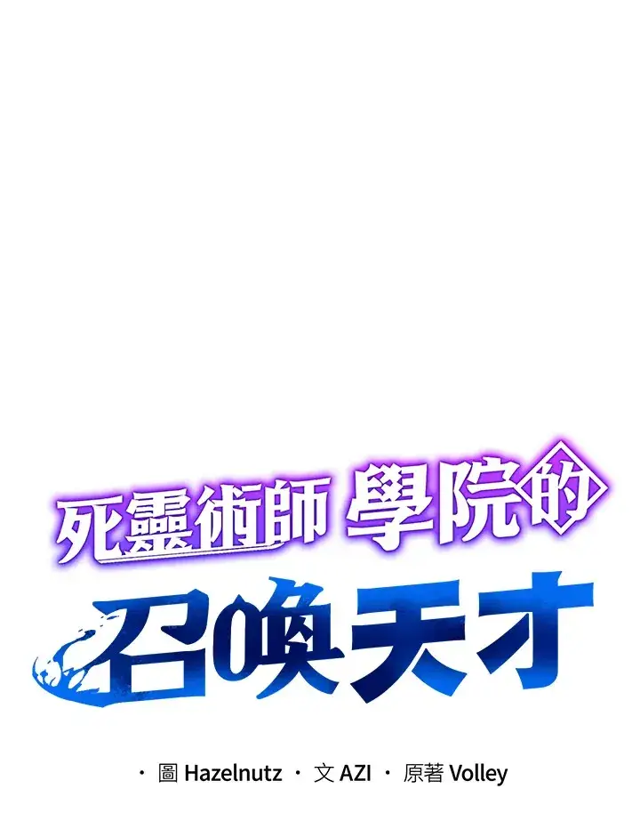 漫画《死灵术师学院的召唤天才》第47话第58张图