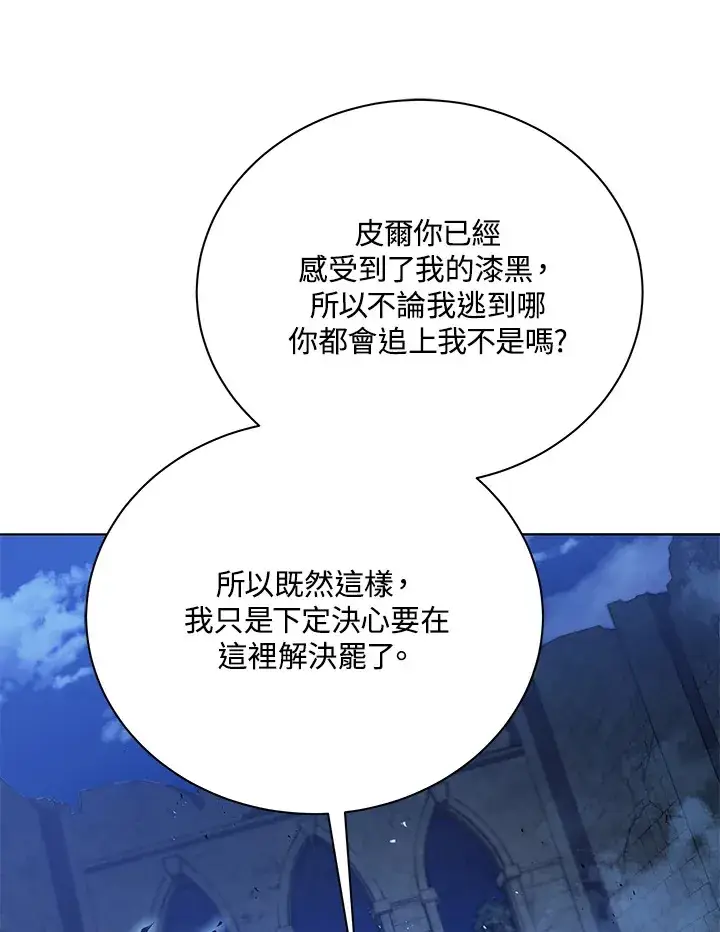 漫画《死灵术师学院的召唤天才》第47话第63张图