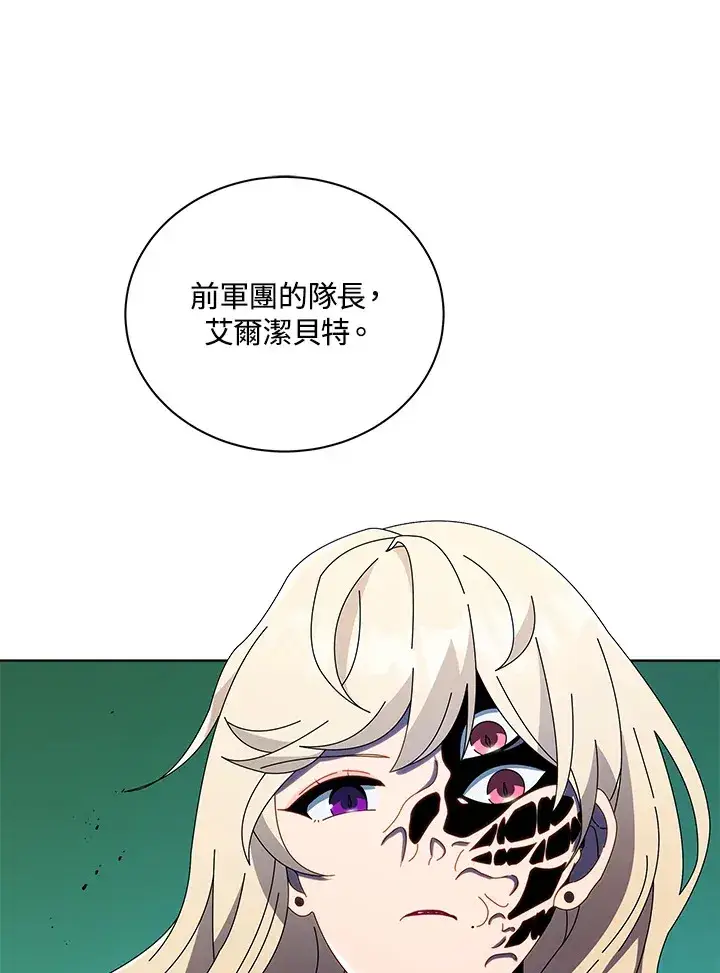 漫画《死灵术师学院的召唤天才》第47话第65张图