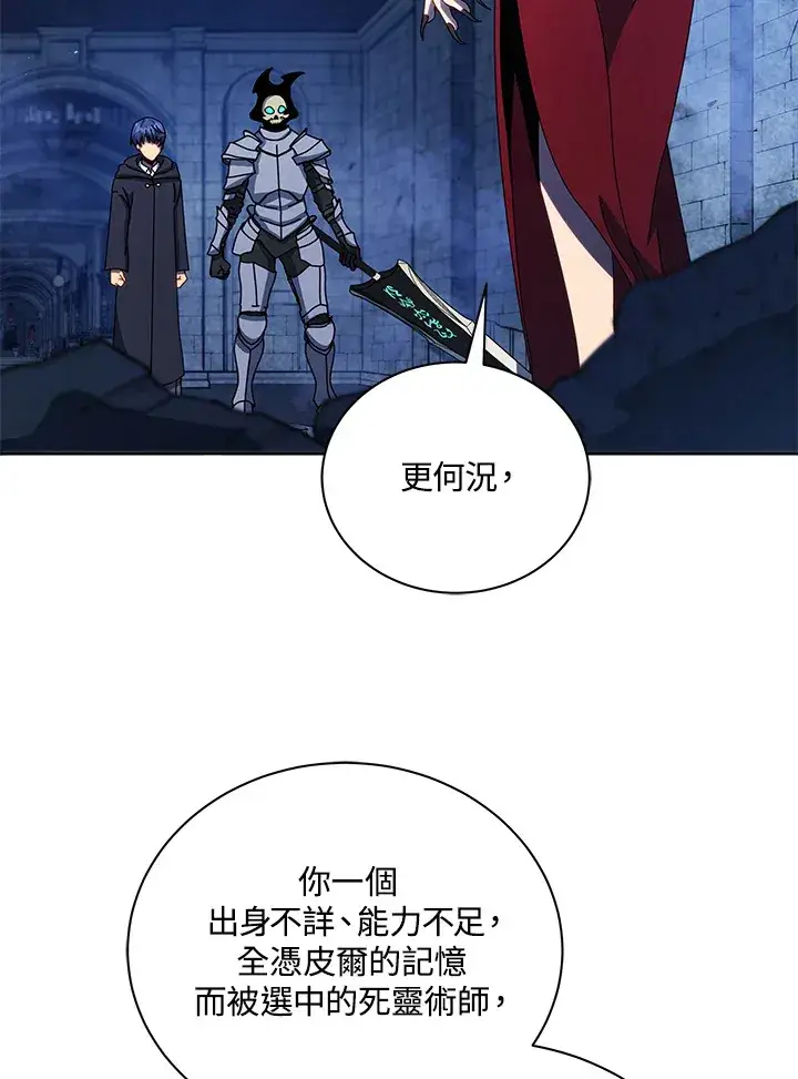 漫画《死灵术师学院的召唤天才》第47话第70张图