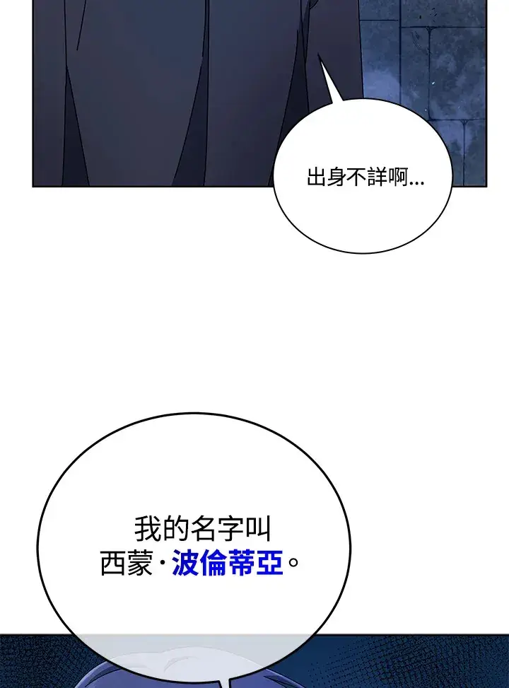 漫画《死灵术师学院的召唤天才》第47话第72张图